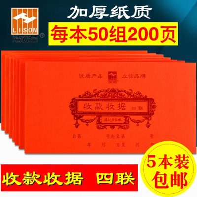浩立信收据四联48K百十万位收款收据票据 无碳复写单栏多栏收据