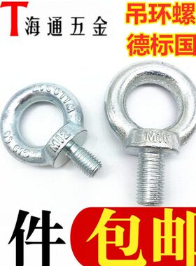 国标德标吊环螺丝螺栓模具吊环起重吊环M12M16M20M24M30M42-M100