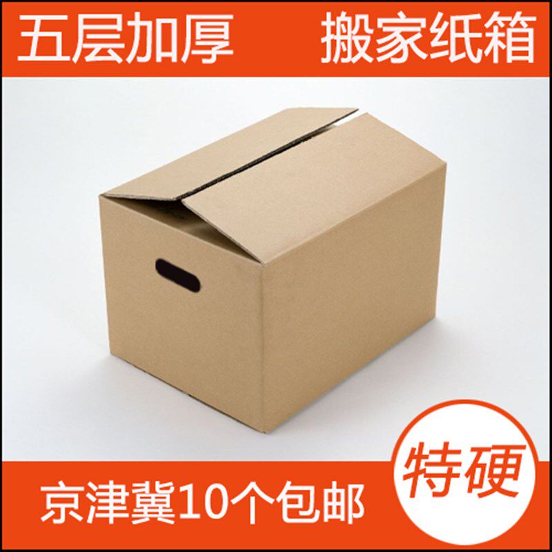 搬家纸箱子五层特硬超大收纳箱包装盒快递物流打X包纸箱子包邮