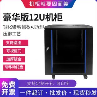 12u网络机柜6u服务器弱电设备柜托盘配件专业功放18u监控机柜定制