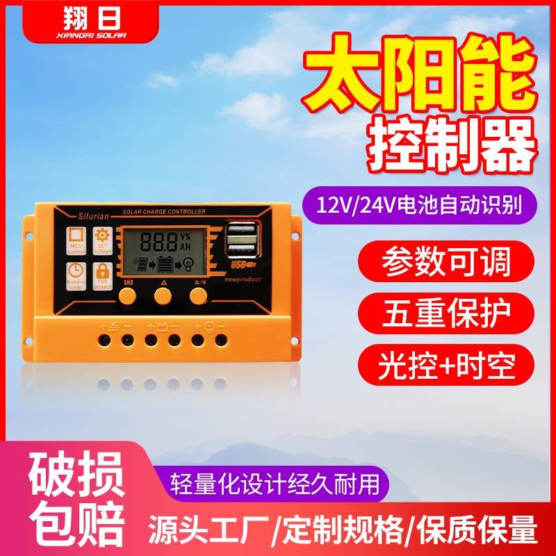 太阳能控制器12V24V全自动30A太阳能充电控制S器家用路灯光伏充电