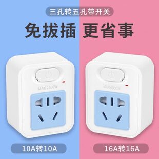 转换插座带开关插头插板16A转10A安二插三脚三叉转换头空调热水器