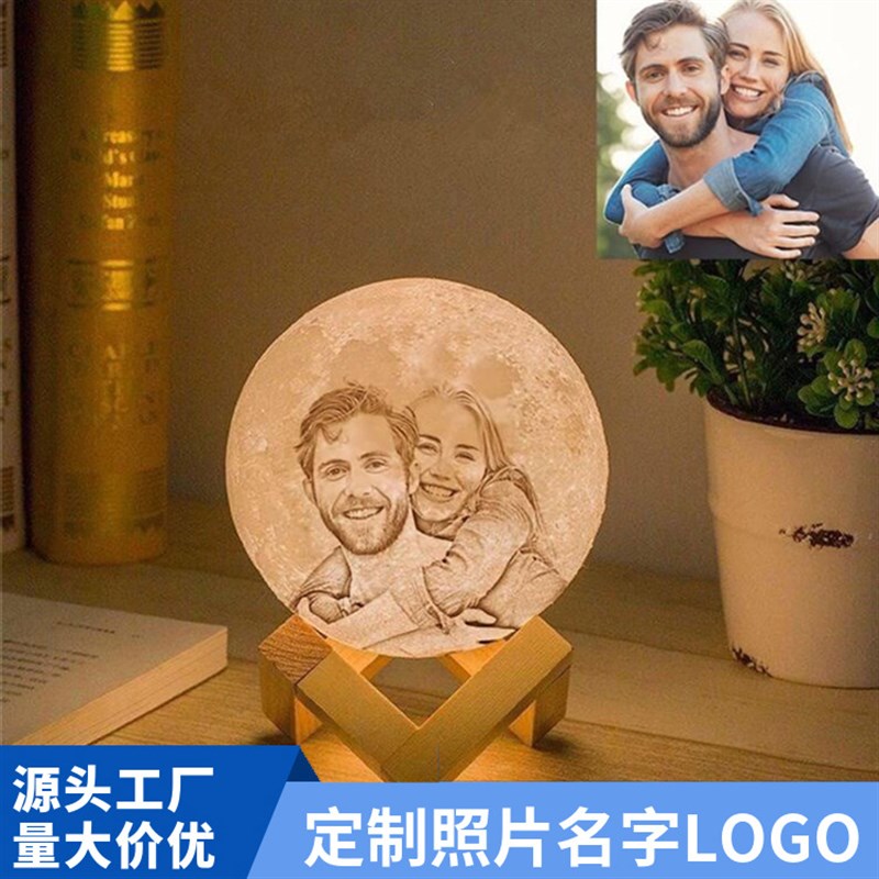 3D打印照片月球灯月亮生日礼物送闺蜜女K生创意小夜灯浪漫氛围台