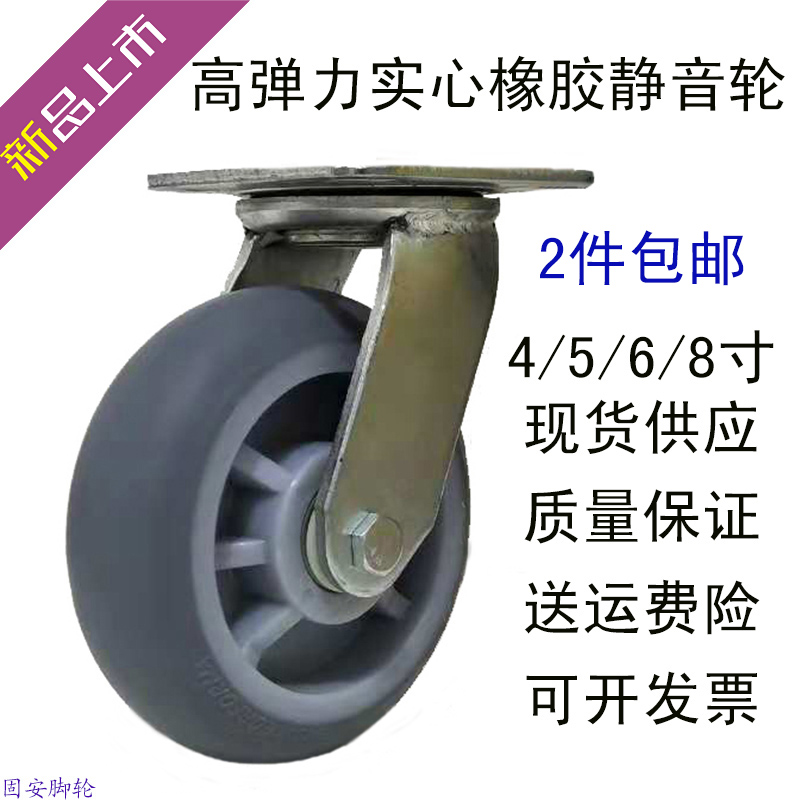 6寸橡胶a静音万向轮4寸5寸8寸重型推车工业脚轮带刹车轮拖车轮轱