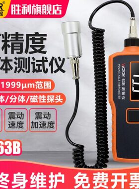 胜利测振仪VC63A/B发动机震动测试仪VC65B/VC66B数字振动测试仪