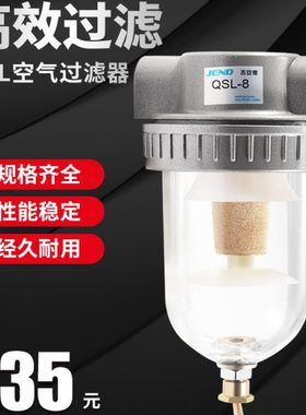 JEND空压机油水分离器气源处理器空气过滤器QSL-8/10/15/25/40/50