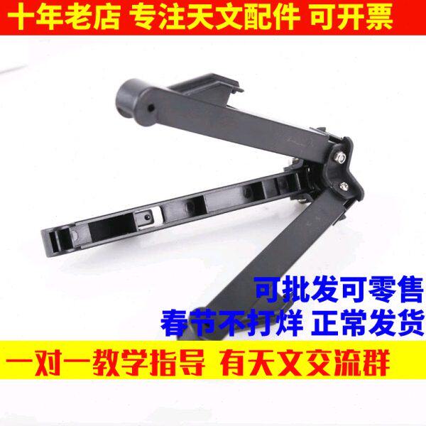 星特朗130EQ天文望远镜三脚架附件盘连接杆配件