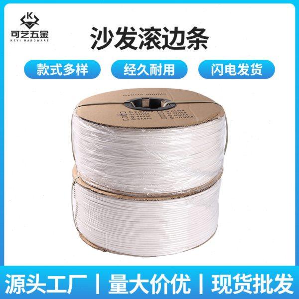 家具沙发配件滚边条围边封边条沙发造型装饰条床垫白色碌骨条,基础建材,其它五金,淘宝优惠券,粉丝福利购,淘宝优惠卷