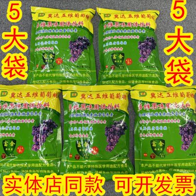 冀达五维葡萄糖 （5袋装）可与牛奶、豆浆及其他饮料调匀后服用