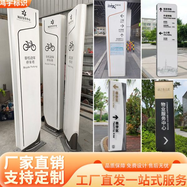 户外立式导向牌公园指示牌商场指引牌路牌广告牌精神堡垒导视定做图片