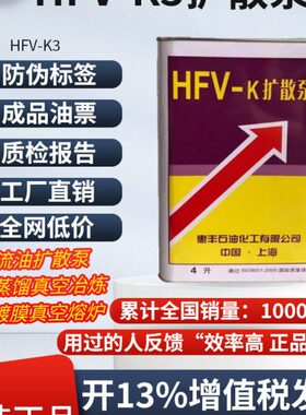 惠丰HFV-K3/K4扩散泵油高真空扩散泵硅油耐高温蒸汽流油扩散泵油