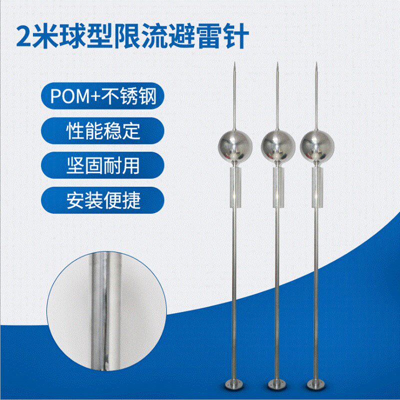 2米单球型限流避雷针防雷设备不C锈钢避雷针防雷针现货厂家供应