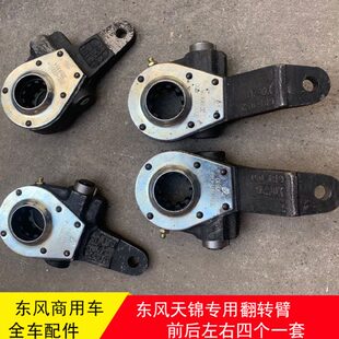 东风天锦140 160 180马力EQ1118 1120制动刹车调整臂35D-02050-A