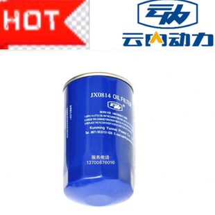 云内原厂配件4100 4102 YN33 YN38发动机机油滤清器 JX0814机油格