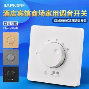 86型暗装定压调音开关旋钮音量控制器音乐音响喇叭调节器开关面板