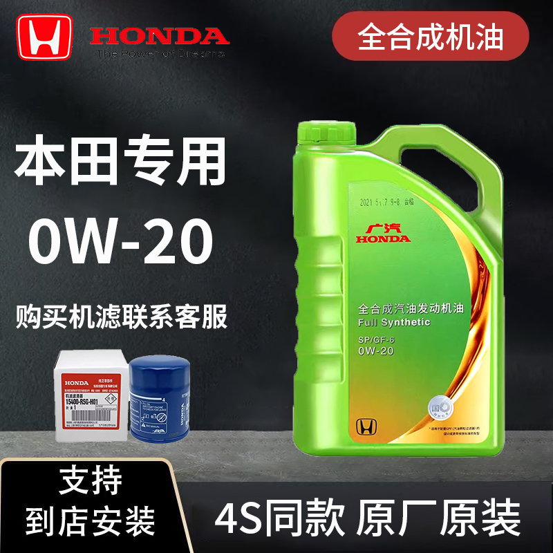 适用本田原厂SP全合成0W-20机油雅阁冠道新飞度皓影CRV杰德奥德赛