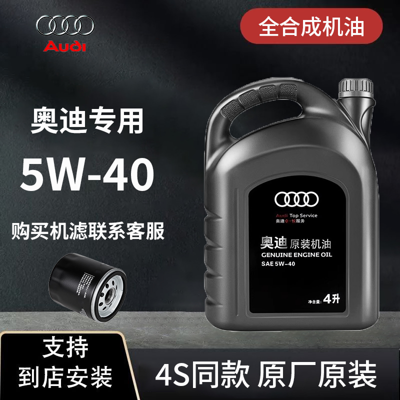 奥迪原装机油5W-40大众全合成Q3Q5Q7A3A4LA6L专用发动机润滑油 4L