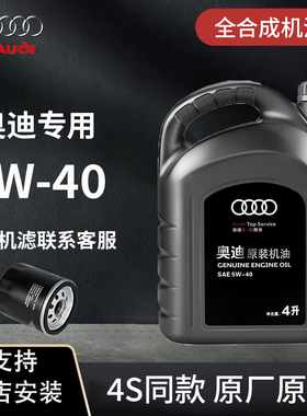 奥迪原装机油5W-40大众全合成Q3Q5Q7A3A4LA6L专用发动机润滑油 4L
