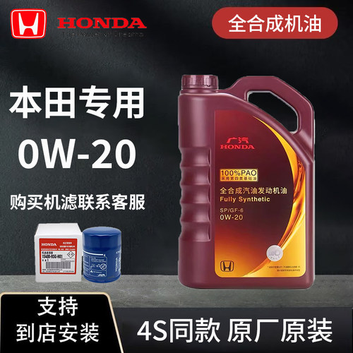 本田发动机油全合成0W-20锋范飞度凌派雅阁皓影奥德赛缤智紫桶SP