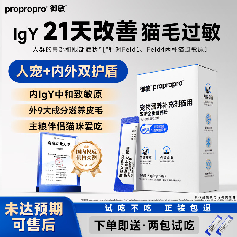 御敏防抗猫毛过敏蛋粉猫粮伴侣
