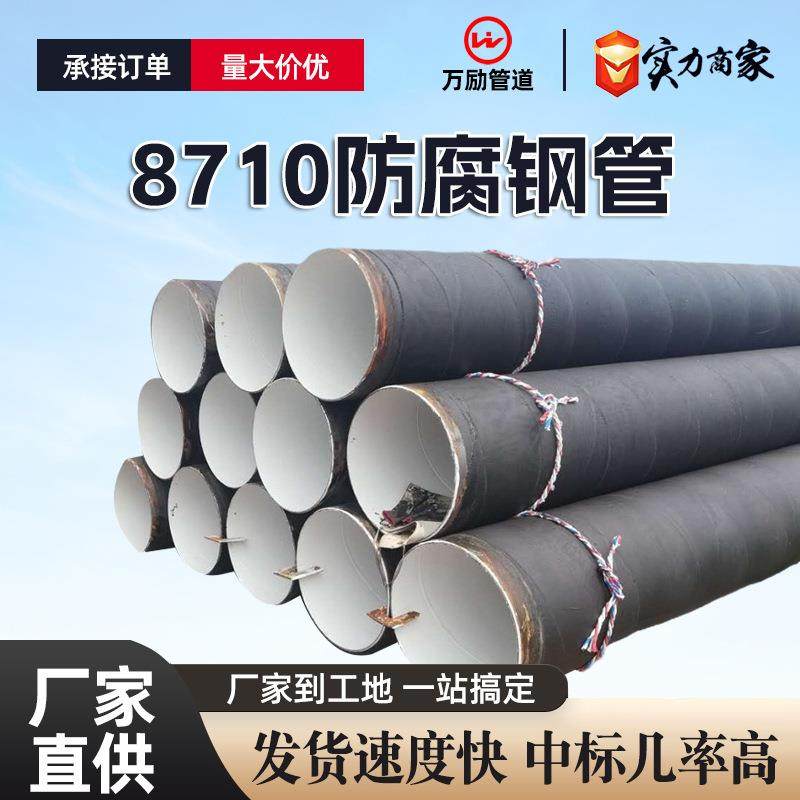 3PE防腐钢管环氧煤沥青防腐钢管三油两布8710水泥砂浆内外防腐管