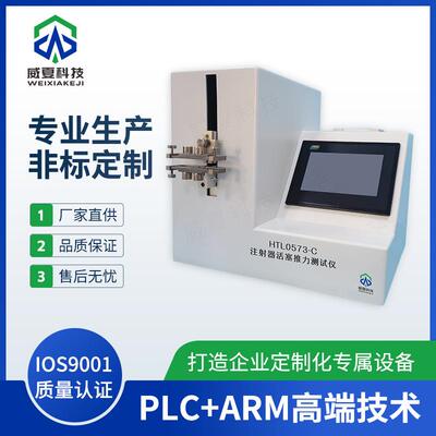 HTL0573-C注射器活塞推力测试仪威夏器身密合性滑动力分析仪