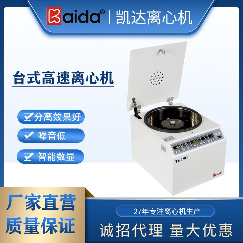 TG18G台式高速离心机实验室离心机小型高速离心机离心机厂家