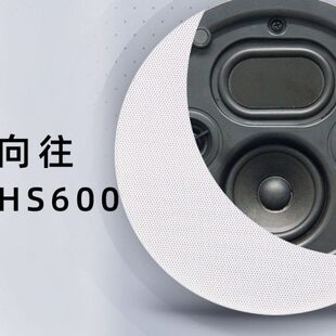 向往HS600 环绕重低音蚕丝低音膜二分频四单元家用吸顶防水喇叭