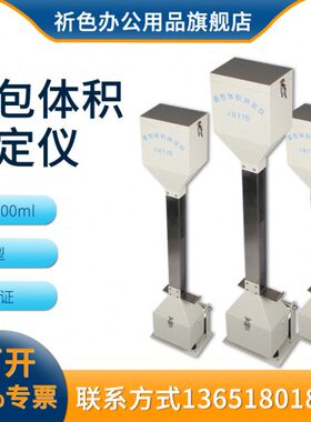 JMTY型体积仪/面包体积测量仪比容计现货面包馒头体积测定仪