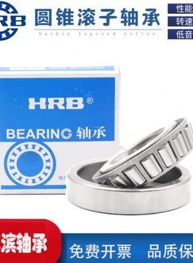 32018 X 哈尔滨轴承哈轴圆锥滚子轴承旧型号 2007118E HRB