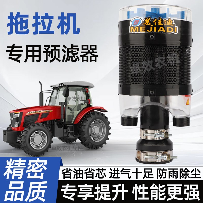 东方红雷沃华夏时风拖拉机预滤器沙漠G风暴吹尘器免维护空气滤清