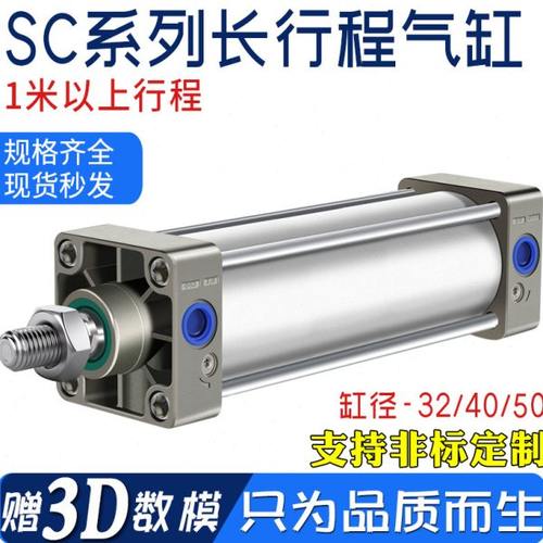SC32/40/50x1100x1200x1300x1400x1500x2000长行程大推力气动气缸