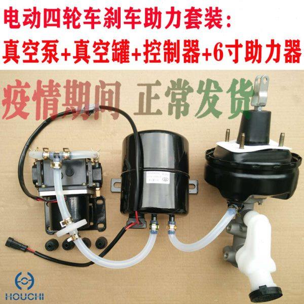 刹车真空泵+罐压力传感器+助力器时风电动三四轮车轿车改装12V24V