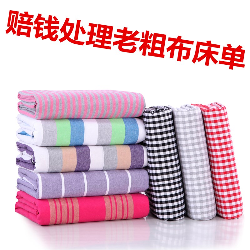 积压库存处c理加厚老粗布床单单件三件套四件套学生宿舍床单被套