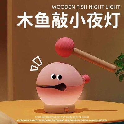 敲木鱼小夜灯生日礼物闺蜜实用创意搞怪解压同学女朋友教师节中秋
