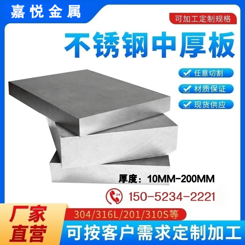 304/316L不锈钢中厚板材激光切w割圆割方加工定制做310S/2507/220