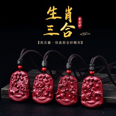 原矿石朱砂虎马狗牛蛇鸡猪兔羊猴鼠龙吊坠三合贵人生肖牌挂件男女