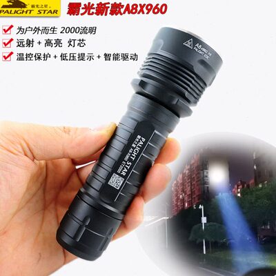 霸光A8X960强光手电筒26650电池可充电超亮远射探照防水家用夜骑