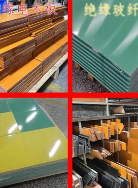 红色电木板防静电黑色绝缘板黄色环氧板FR4绿色玻纤板胶木加工切