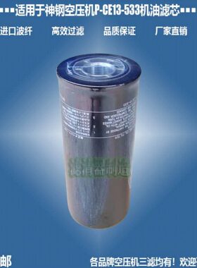 神钢1000004323空压机P-CE13-533机油AY-2W39-00000#AB滤清器包邮