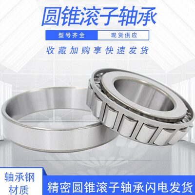 圆锥滚子轴承30208 旧型号7208E 内径40外径80厚度19.75mm