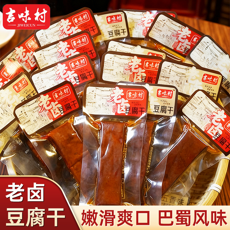 吉味村老卤豆干五香麻辣味豆腐干卤汁解馋开袋即食休闲零食小包装