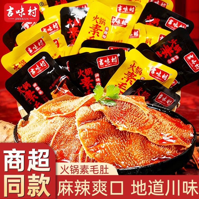 吉味村火锅素毛肚麻辣魔芋爽独立小包装商超同款香辣地道川味零食