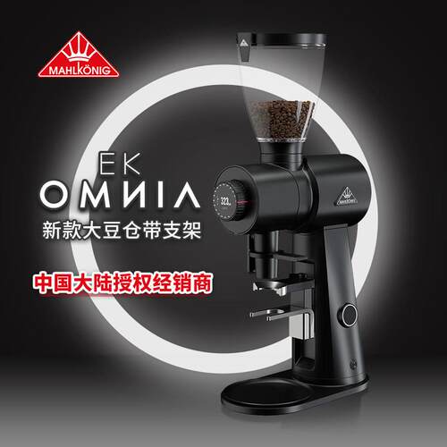 德国Omnia新款带支架商用手冲/意式咖啡磨豆机