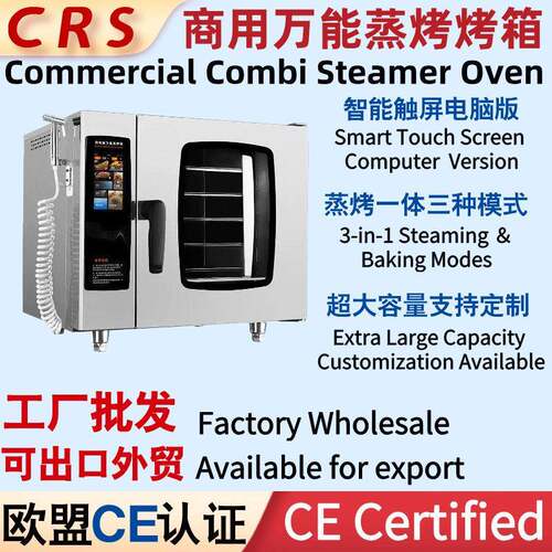 麦司盾万能蒸烤箱商用大型电烤箱烤鸡烤鸭炉多功能蒸箱烤箱一体机