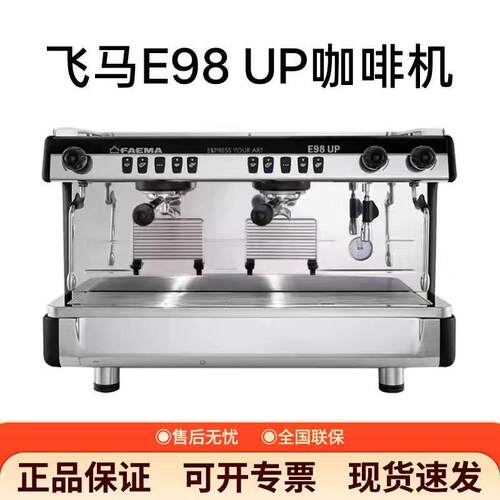 FAEMA飞马E98UP商用半自动咖啡机双头电控式意大利产