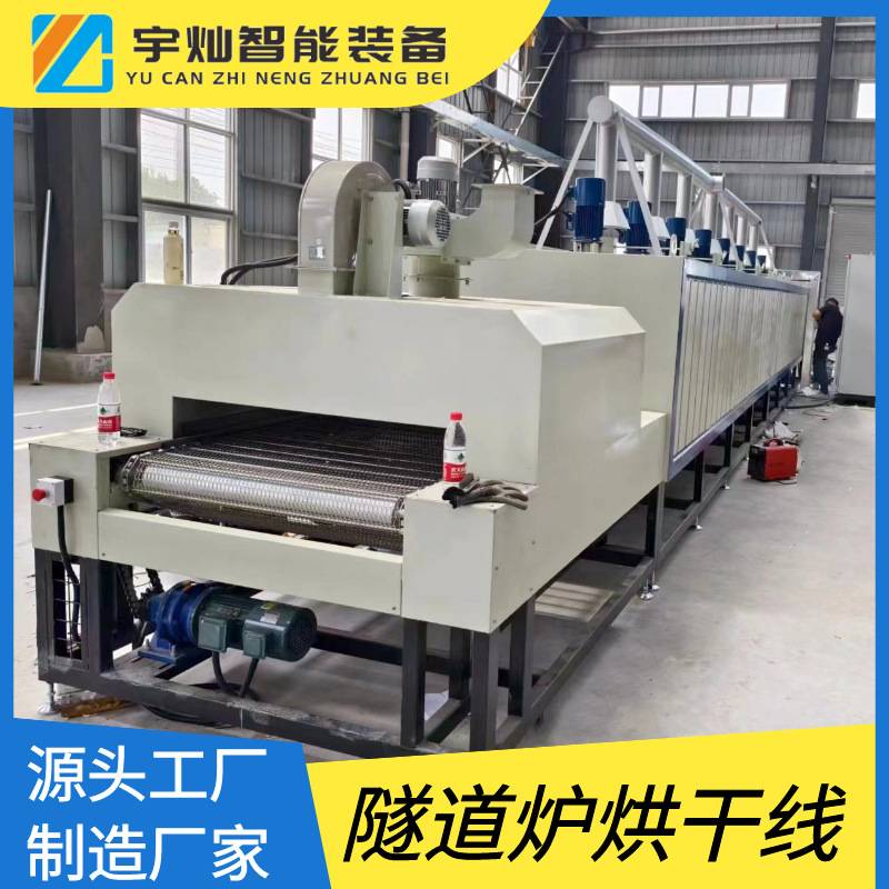 宇灿隧道炉流水线隧道烘烤炉隧道炉烘干生产线