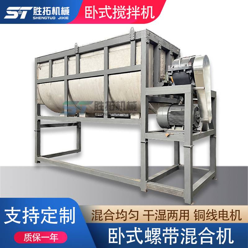 大型螺带混合机混料机卧式塑料加热搅拌机肥料不锈钢卧式搅拌机