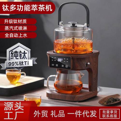 纯钛智能全自动上水壶萃茶机泡茶器蒸汽喷淋煮茶壶玻璃台式泡茶机