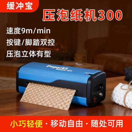 缓冲纸垫机快递打包缓冲泡泡纸成型机牛皮纸垫300宽小型压泡纸机